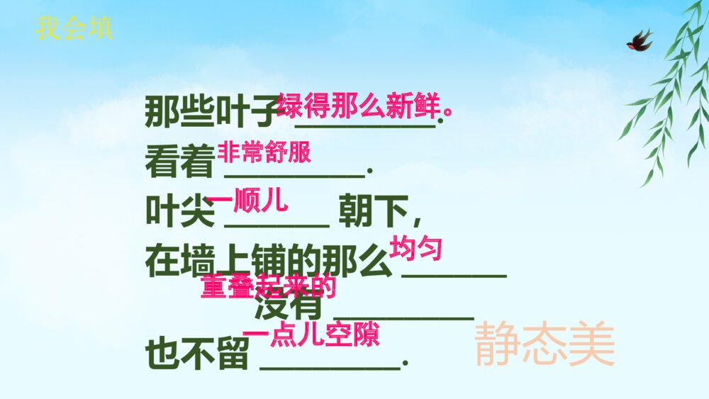 部编版四年级语文上册 第三单元 10 爬山虎的脚 PPT课件10