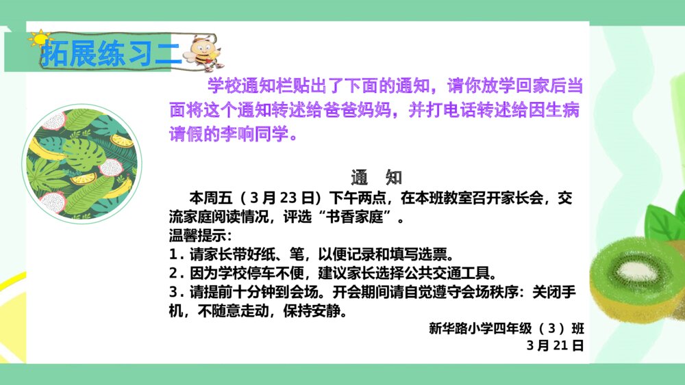 四年级语文下册 第一单元 口语交际：转述PPT课件7