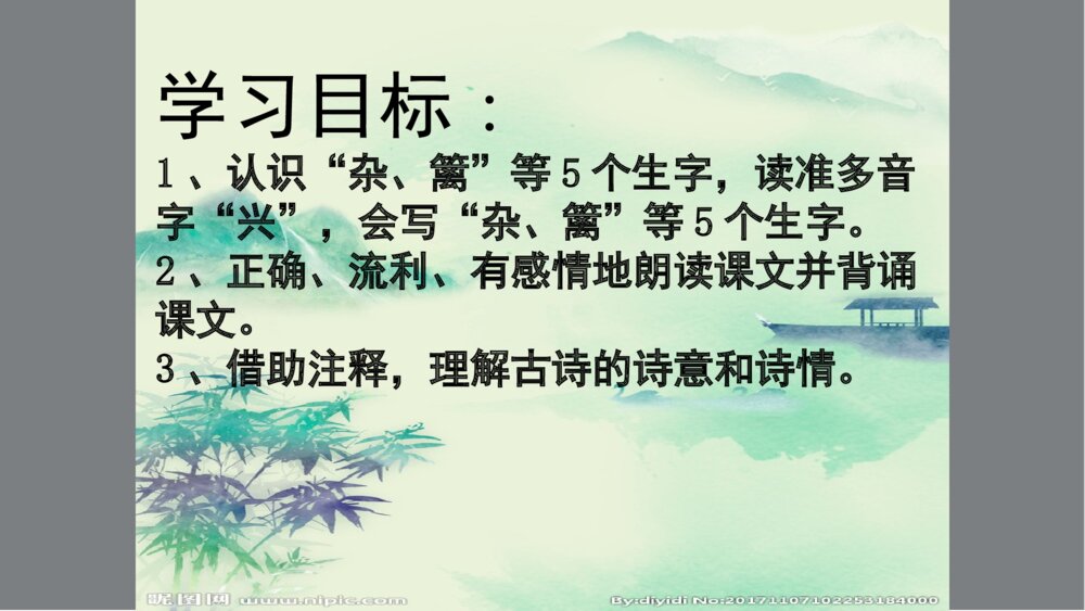 四年级语文下册 第一单元 古诗词三首 四时田园杂兴(其二十五)PPT课件2
