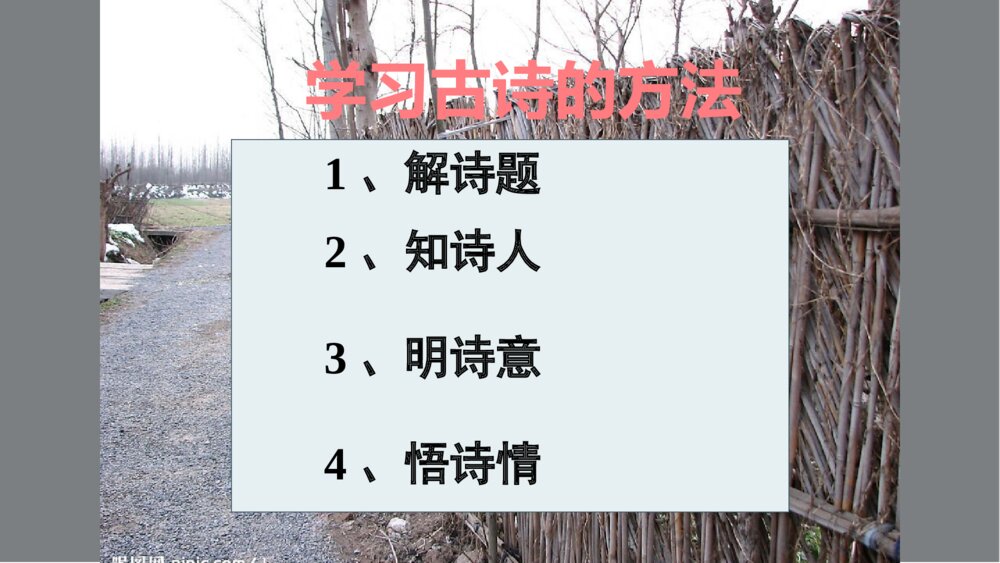 四年级语文下册 第一单元 古诗词三首 四时田园杂兴(其二十五)PPT课件3