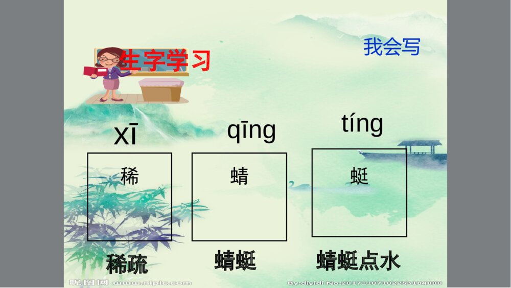 四年级语文下册 第一单元 古诗词三首 四时田园杂兴(其二十五)PPT课件4