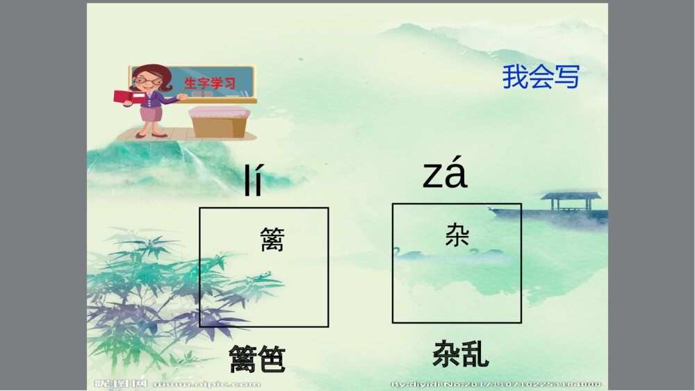 四年级语文下册 第一单元 古诗词三首 四时田园杂兴(其二十五)PPT课件5