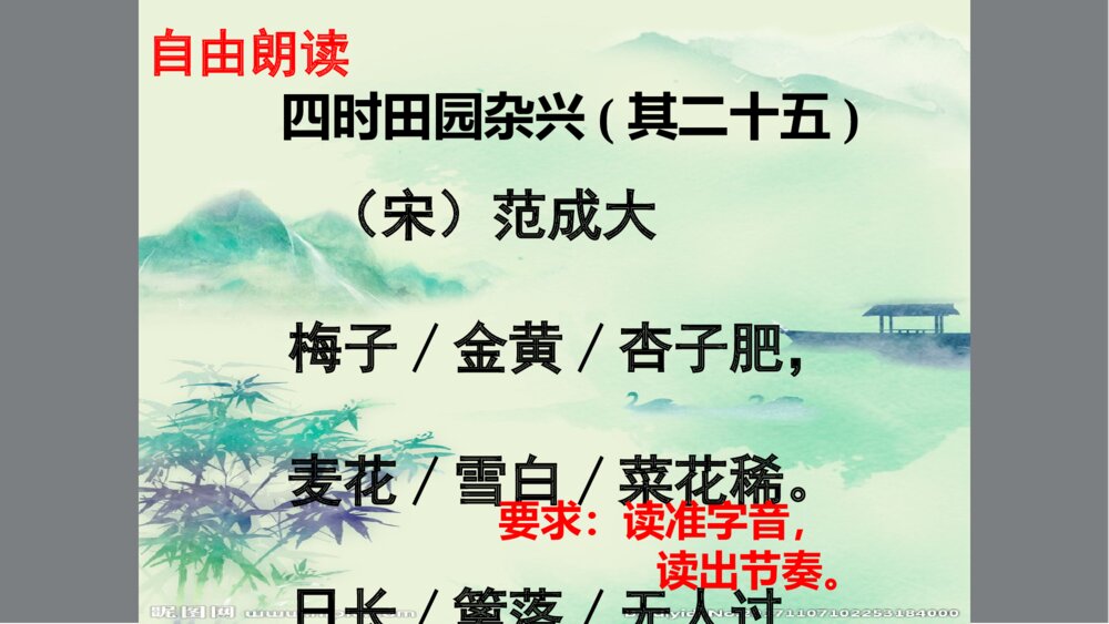 四年级语文下册 第一单元 古诗词三首 四时田园杂兴(其二十五)PPT课件7