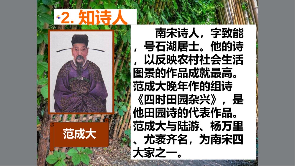 四年级语文下册 第一单元 古诗词三首 四时田园杂兴(其二十五)PPT课件9