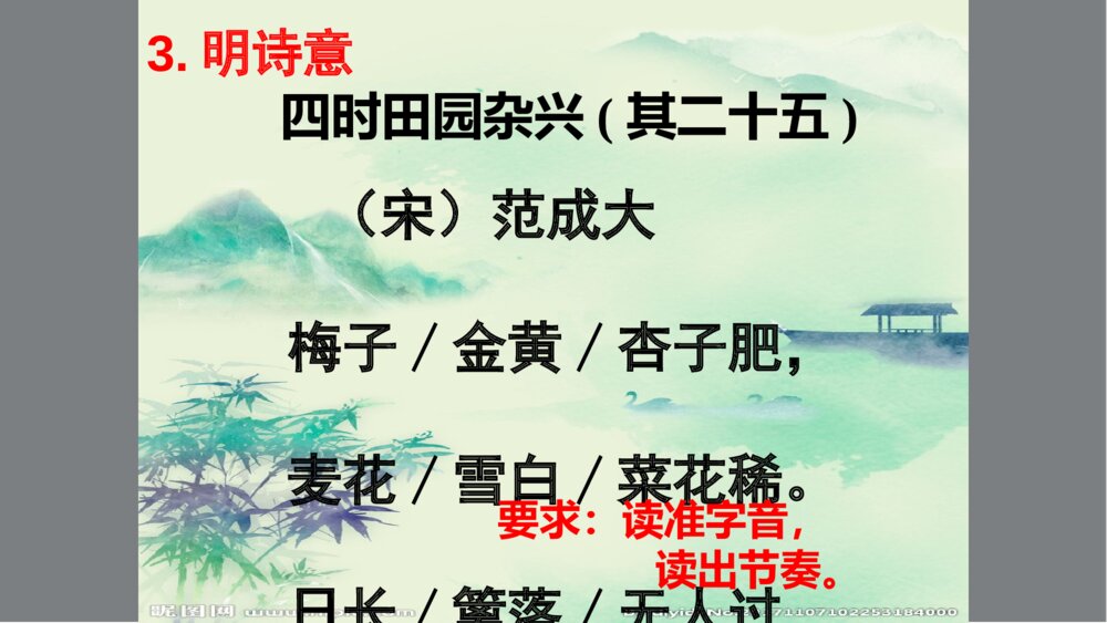 四年级语文下册 第一单元 古诗词三首 四时田园杂兴(其二十五)PPT课件10