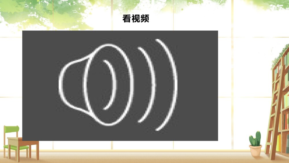 人教版四年级语文下册 第二单元 口语交际:说新闻PPT课件3