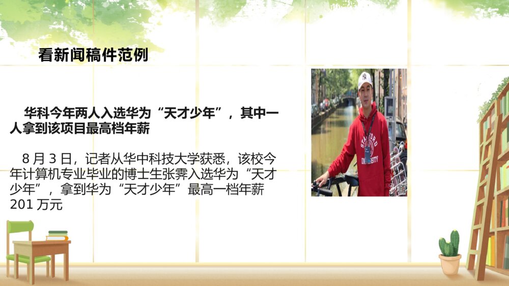 人教版四年级语文下册 第二单元 口语交际:说新闻PPT课件4