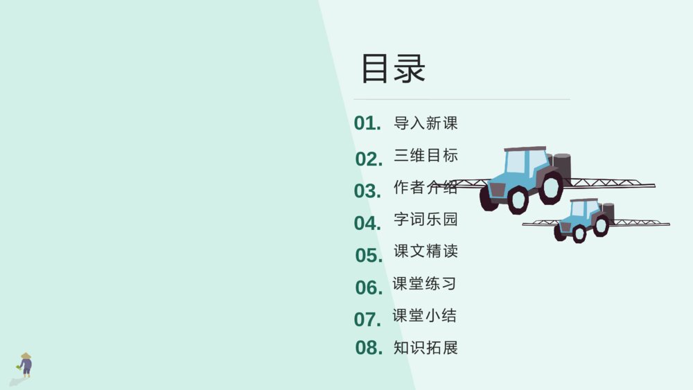 人教版四年级下册 第三单元 10 绿PPT课件3