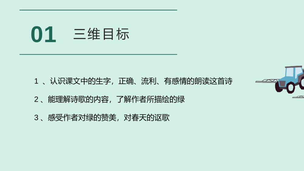 人教版四年级下册 第三单元 10 绿PPT课件4