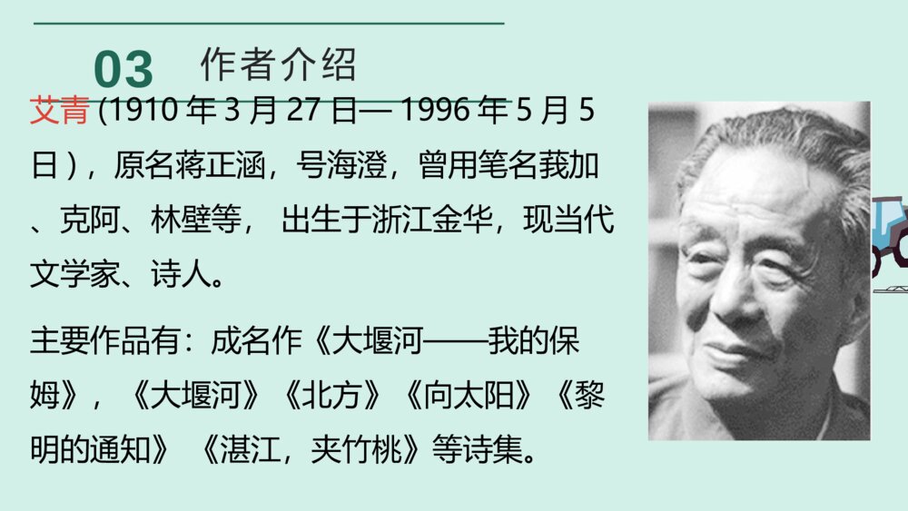 人教版四年级下册 第三单元 10 绿PPT课件6