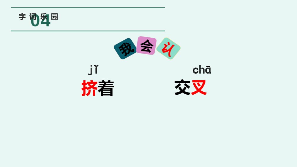 人教版四年级下册 第三单元 10 绿PPT课件7