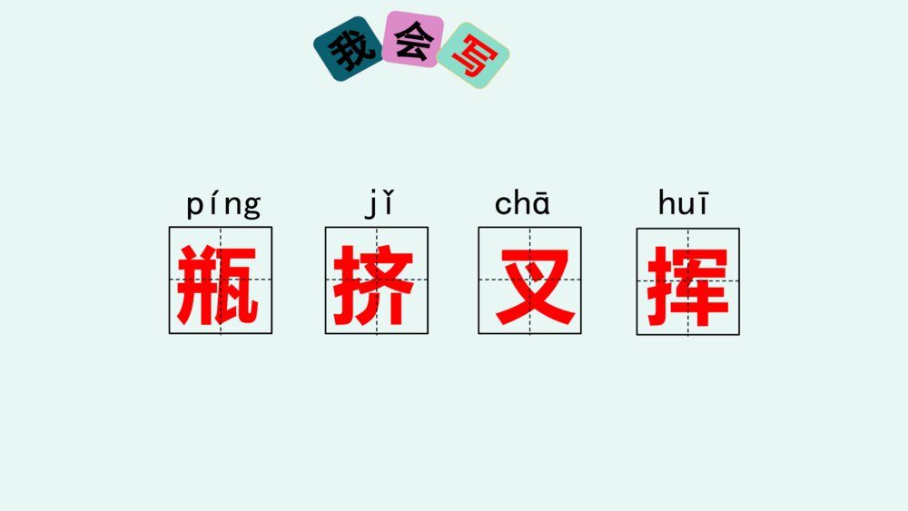 人教版四年级下册 第三单元 10 绿PPT课件8