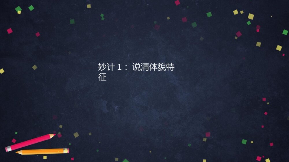 人教版四年级下册 第七单元 口语交际 自我介绍PPT课件3
