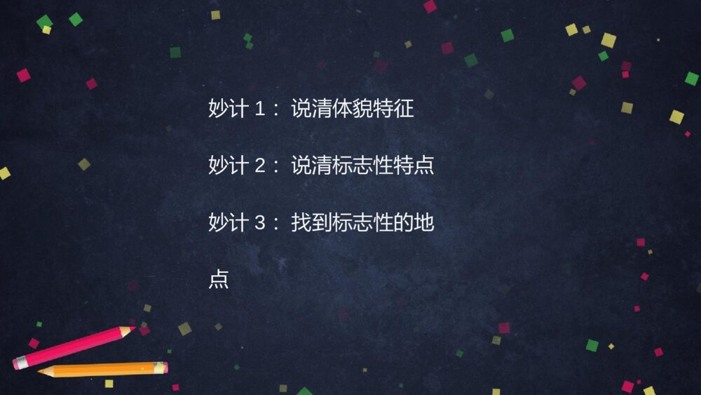 人教版四年级下册 第七单元 口语交际 自我介绍PPT课件5