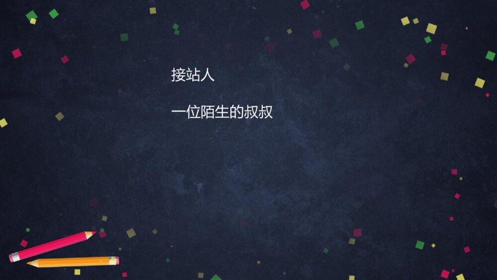 人教版四年级下册 第七单元 口语交际 自我介绍PPT课件7