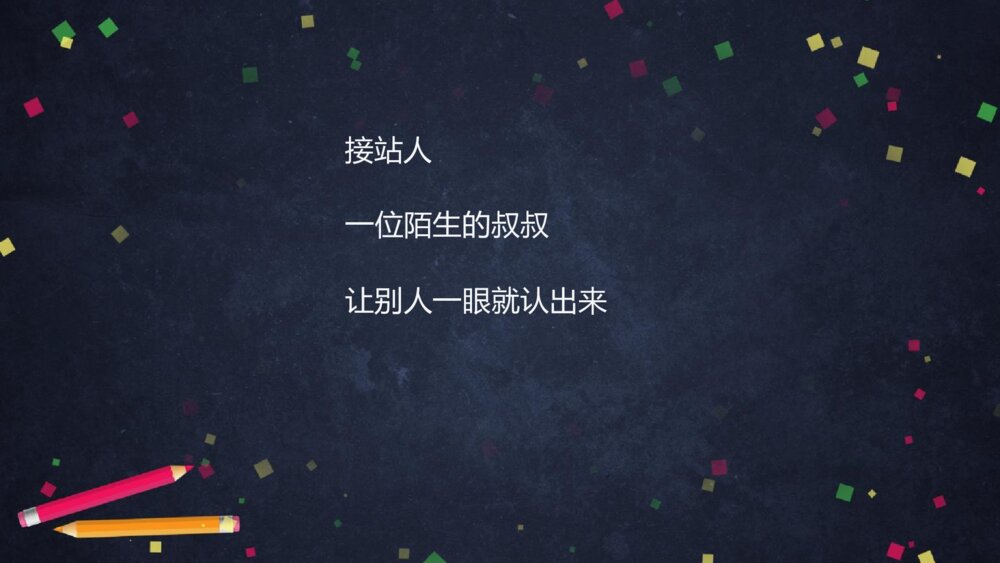 人教版四年级下册 第七单元 口语交际 自我介绍PPT课件8