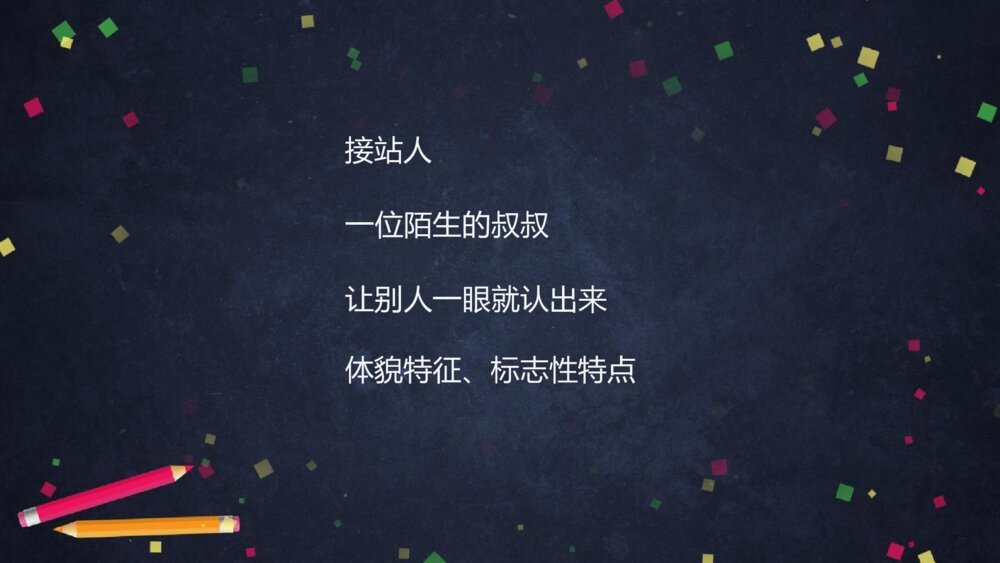 人教版四年级下册 第七单元 口语交际 自我介绍PPT课件9