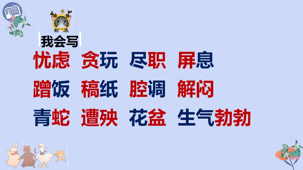 四年级语文下册 第四单元 13 猫PPT课件9
