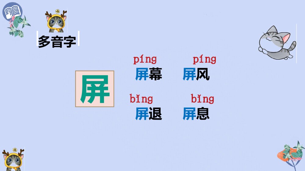四年级语文下册 第四单元 13 猫PPT课件10