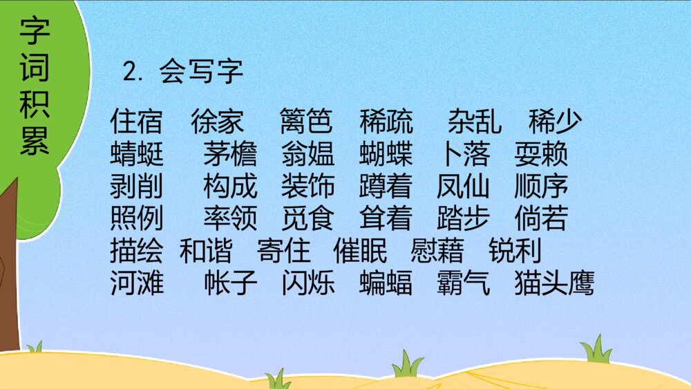 四年级语文下册 第一单元 复习课件PPT3
