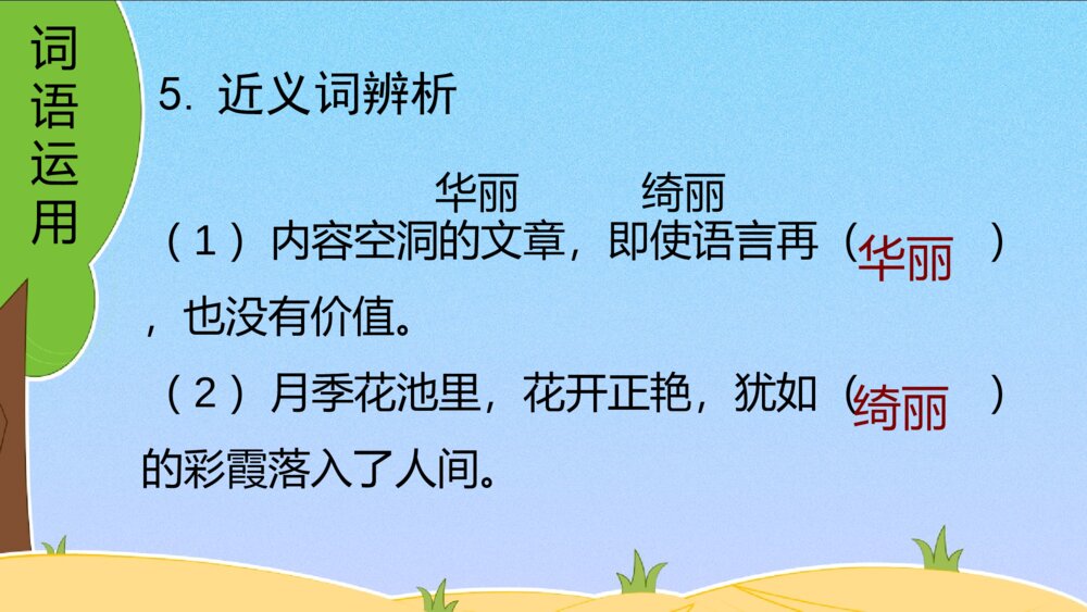 四年级语文下册 第一单元 复习课件PPT6