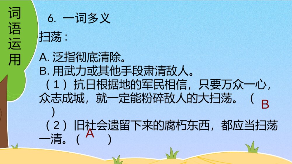 四年级语文下册 第一单元 复习课件PPT7