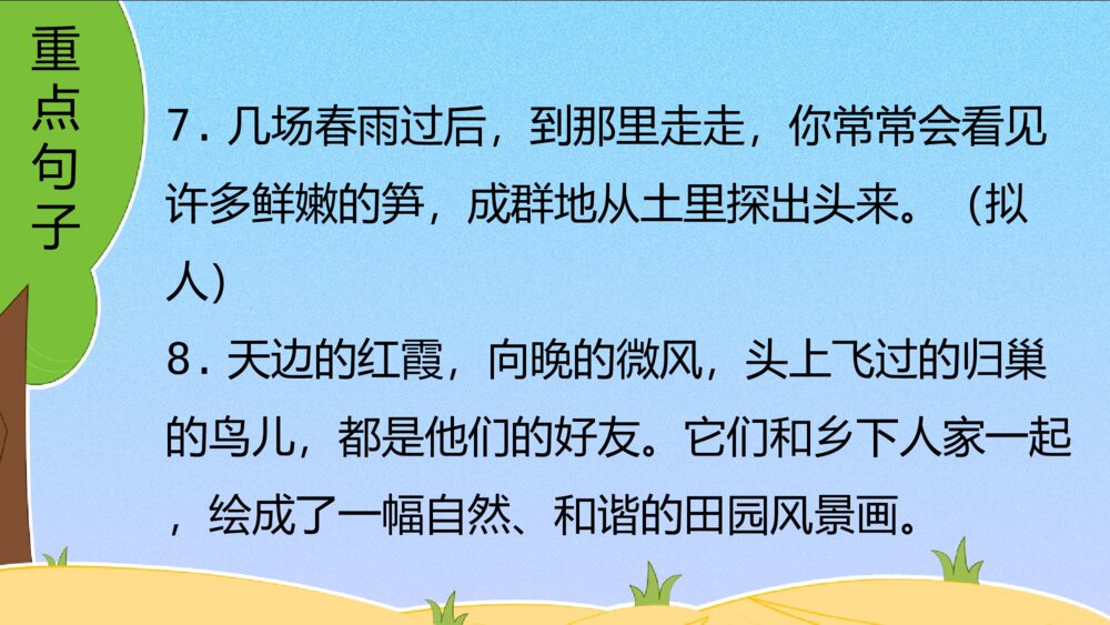 四年级语文下册 第一单元 复习课件PPT8