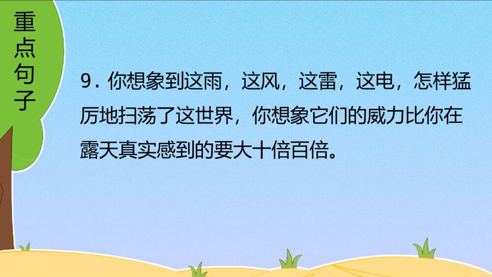 四年级语文下册 第一单元 复习课件PPT9