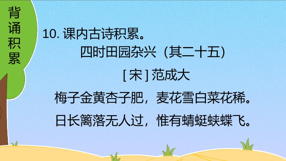 四年级语文下册 第一单元 复习课件PPT10