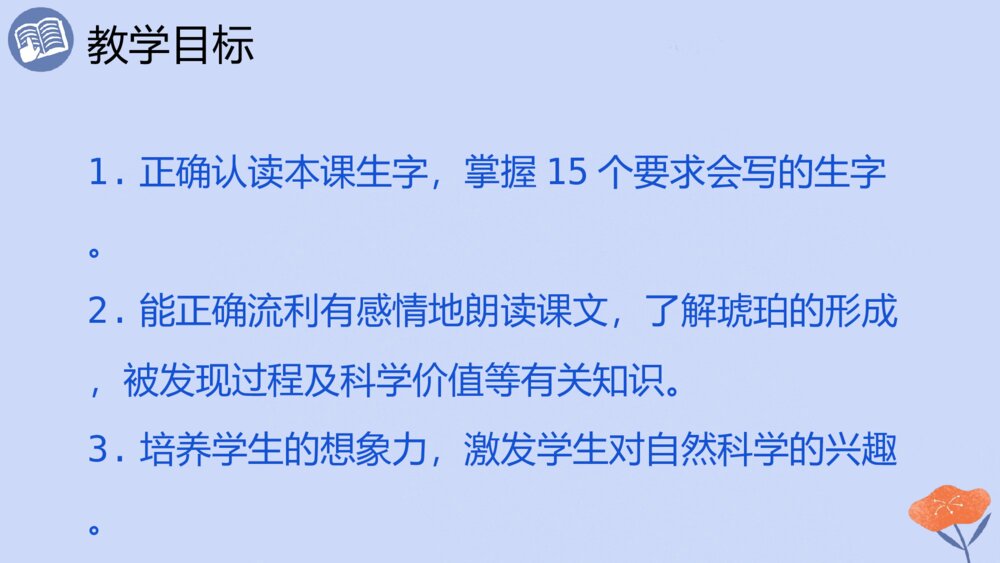 四年级语文下册 第二单元 琥珀.PPT课件pptx2