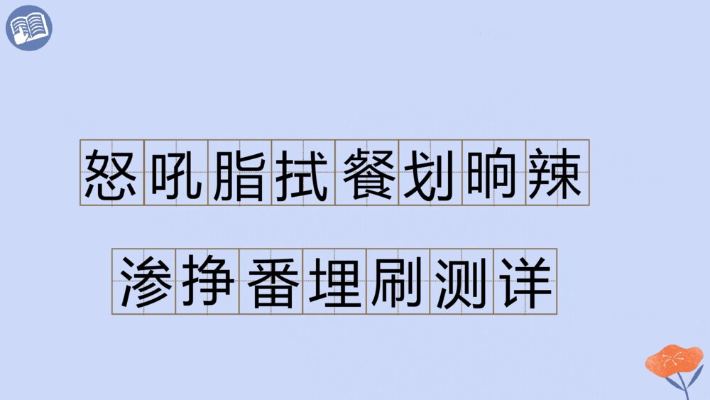 四年级语文下册 第二单元 琥珀.PPT课件pptx8