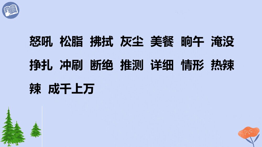四年级语文下册 第二单元 琥珀.PPT课件pptx9