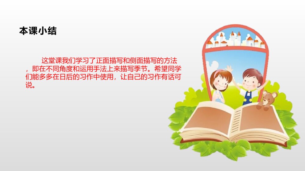 四年级语文下册 第八单元 词句段运用PPT课件7