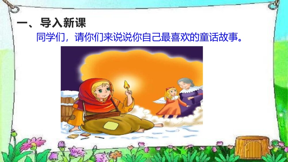 部编版语文四年级下册 第八单元 海的女儿PPT课件2