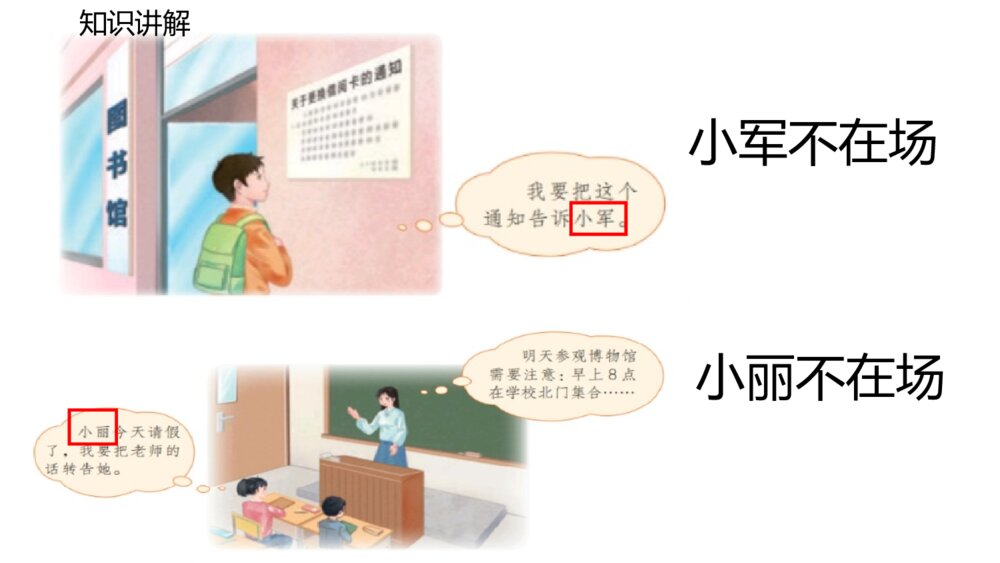 四年级语文下册第一单元口语交际:转述微课PPT3