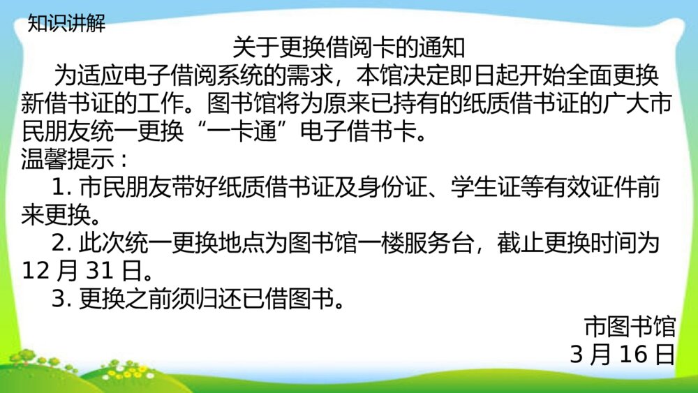 四年级语文下册第一单元口语交际:转述微课PPT5