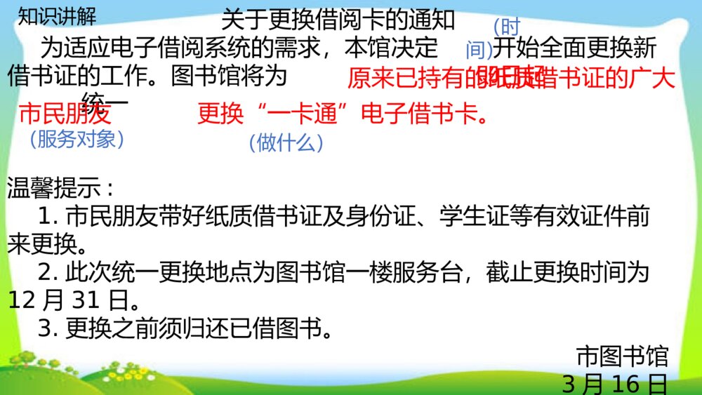 四年级语文下册第一单元口语交际:转述微课PPT6