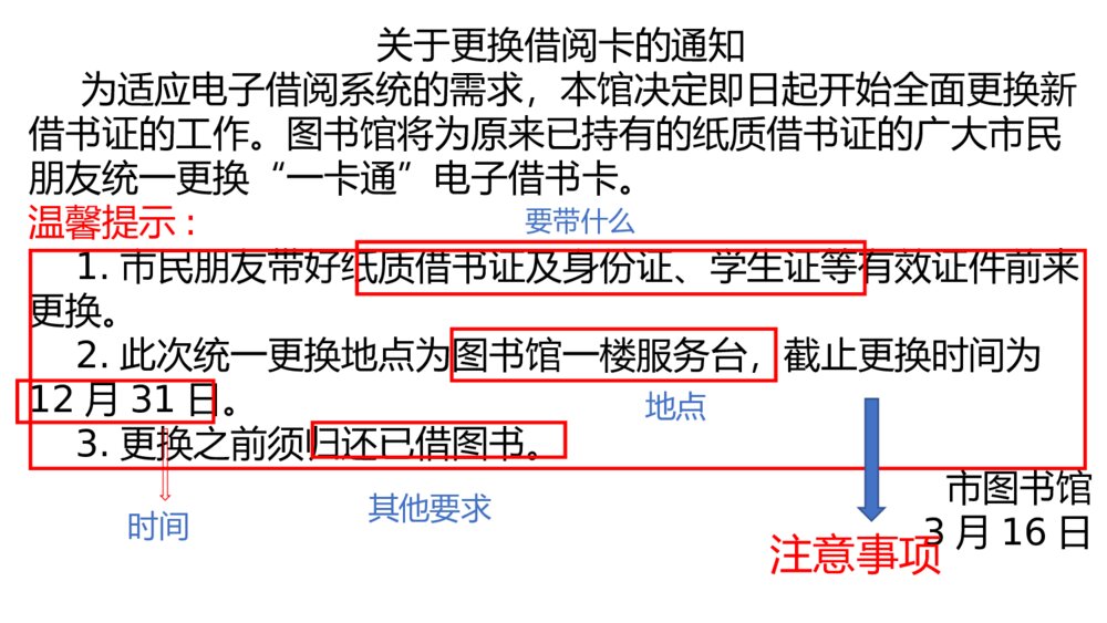 四年级语文下册第一单元口语交际:转述微课PPT7