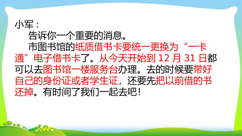 四年级语文下册第一单元口语交际:转述微课PPT9
