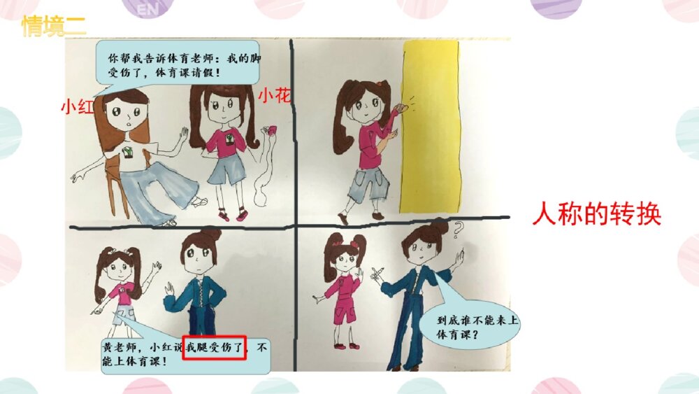 四年级语文下册第一单元口语交际:转述微课PPT10