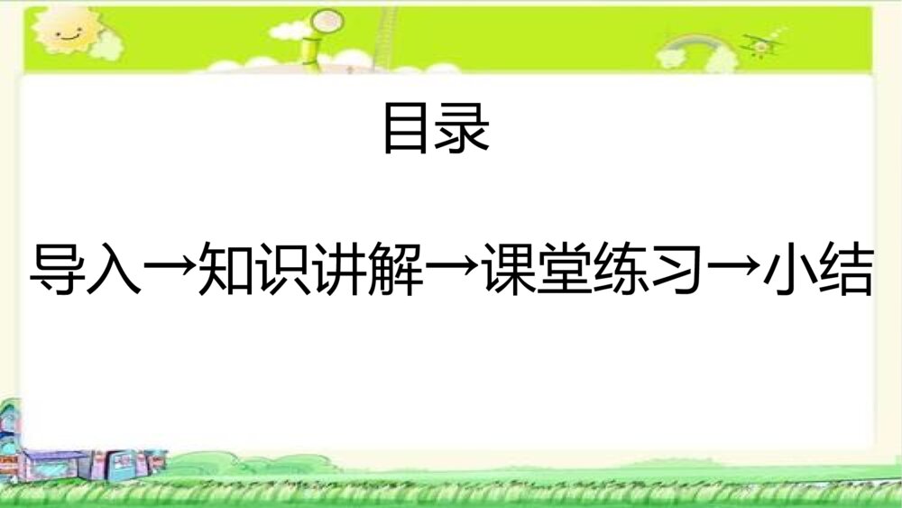 四年级语文下册 第三单元12《在天晴了的时候》PPT课件2