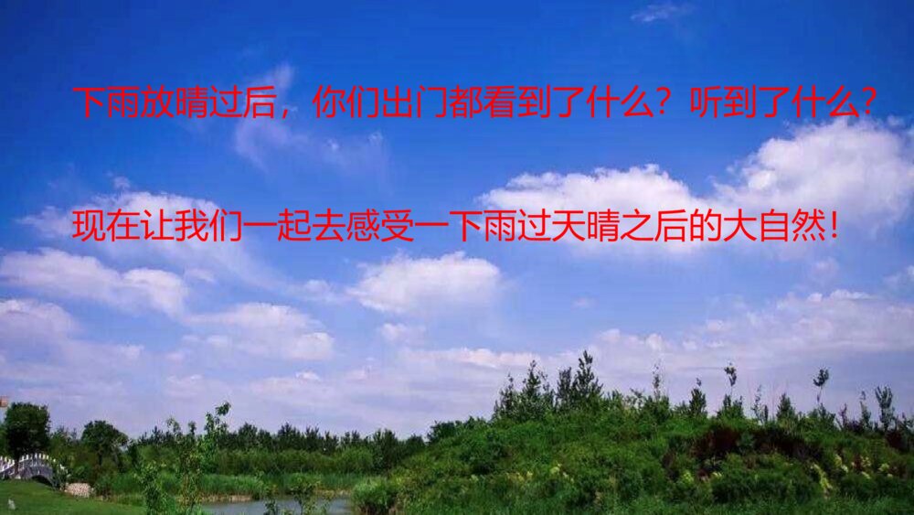 四年级语文下册 第三单元12《在天晴了的时候》PPT课件3