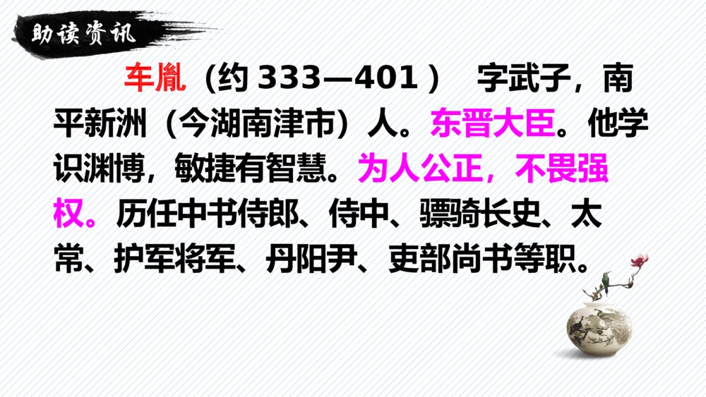 四年级语文下册 18 文言文二则 囊萤夜读PPT课件3