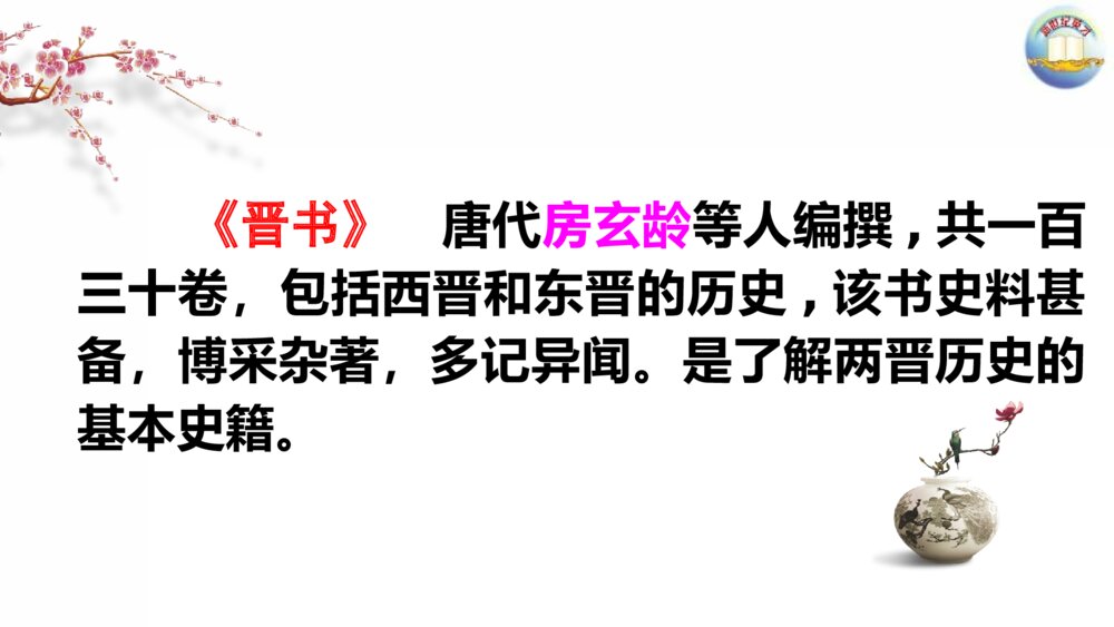 四年级语文下册 18 文言文二则 囊萤夜读PPT课件5