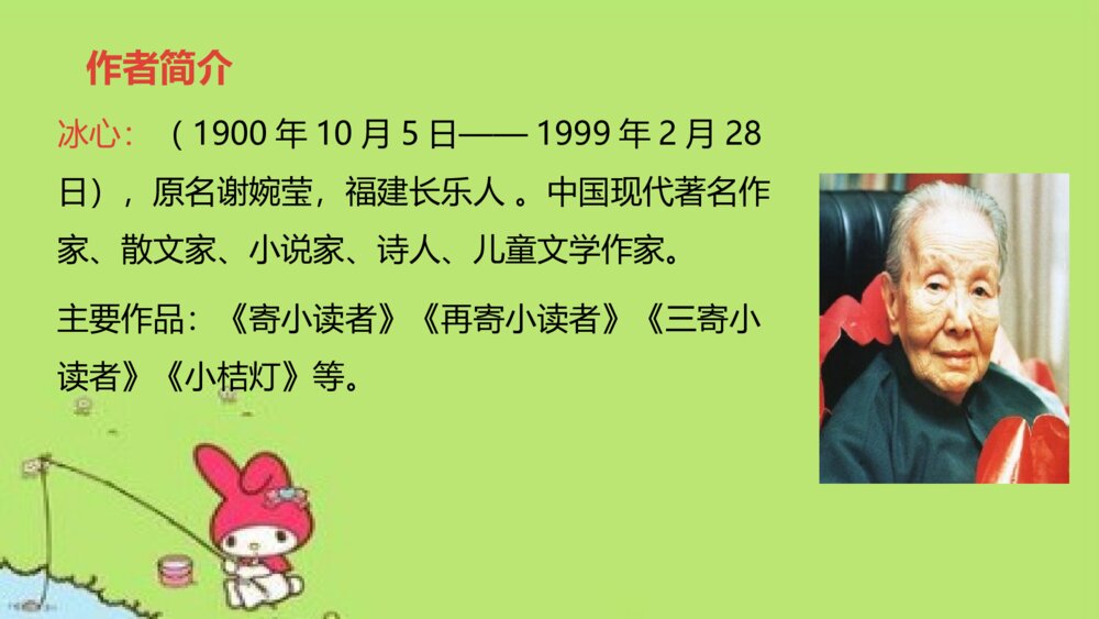 人教版·四年级（下册）短诗三首之繁星PPT课件3