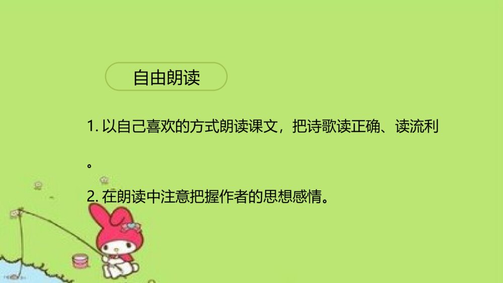 人教版·四年级（下册）短诗三首之繁星PPT课件8