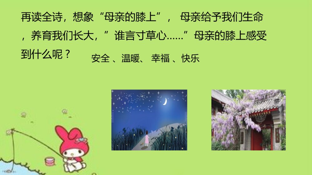 人教版·四年级（下册）短诗三首之繁星PPT课件9