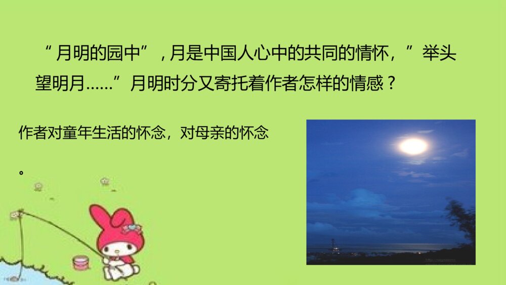 人教版·四年级（下册）短诗三首之繁星PPT课件10