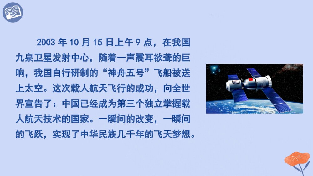 四年级语文下次 第二单元 千年梦圆在今朝PPT课件2