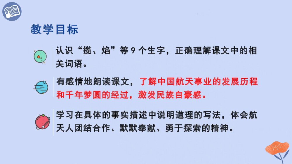 四年级语文下次 第二单元 千年梦圆在今朝PPT课件4
